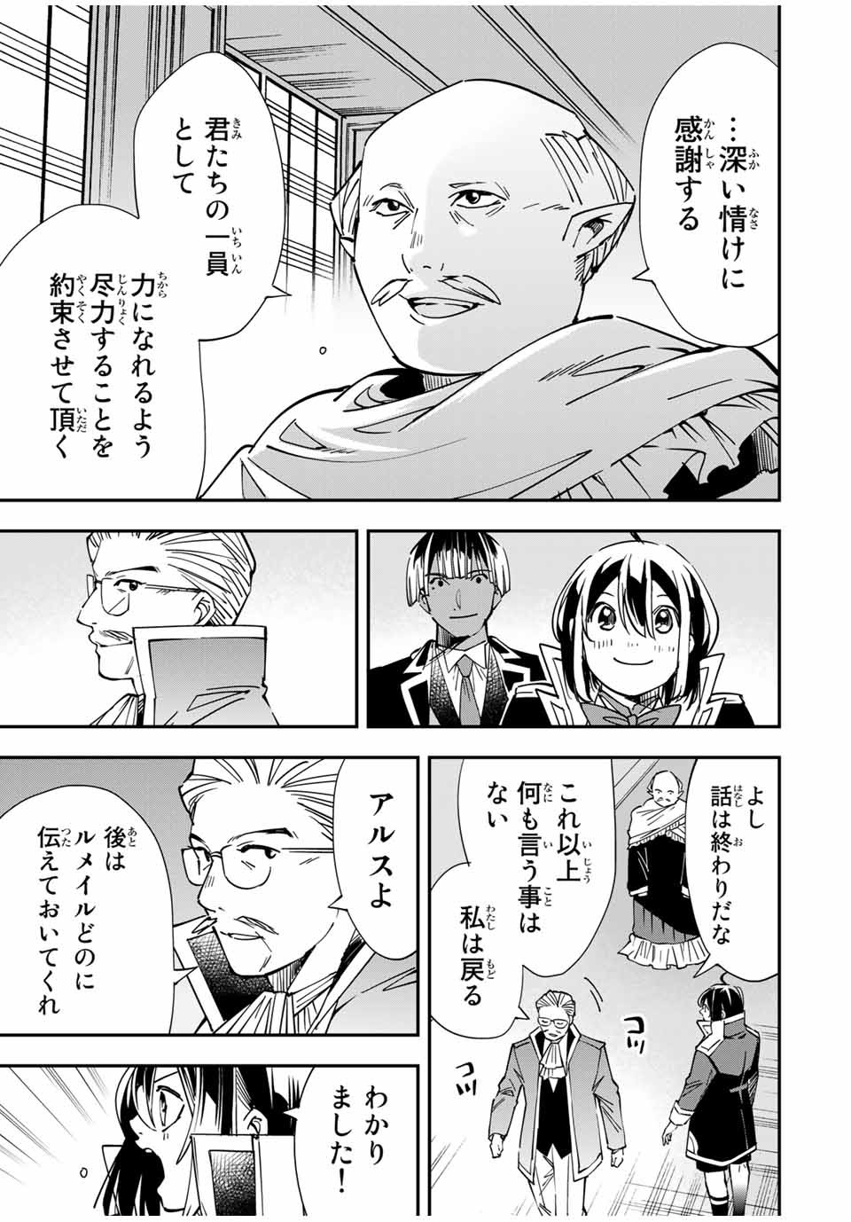 転生貴族 鑑定スキルで成り上がる ～弱小領地を受け継いだので、優秀な人材を増やしていたら、最強領地になってた～ - raw - 第38話 - https://jpee.aabb.to/JPEE/50728/4nhm5dymand.jpg