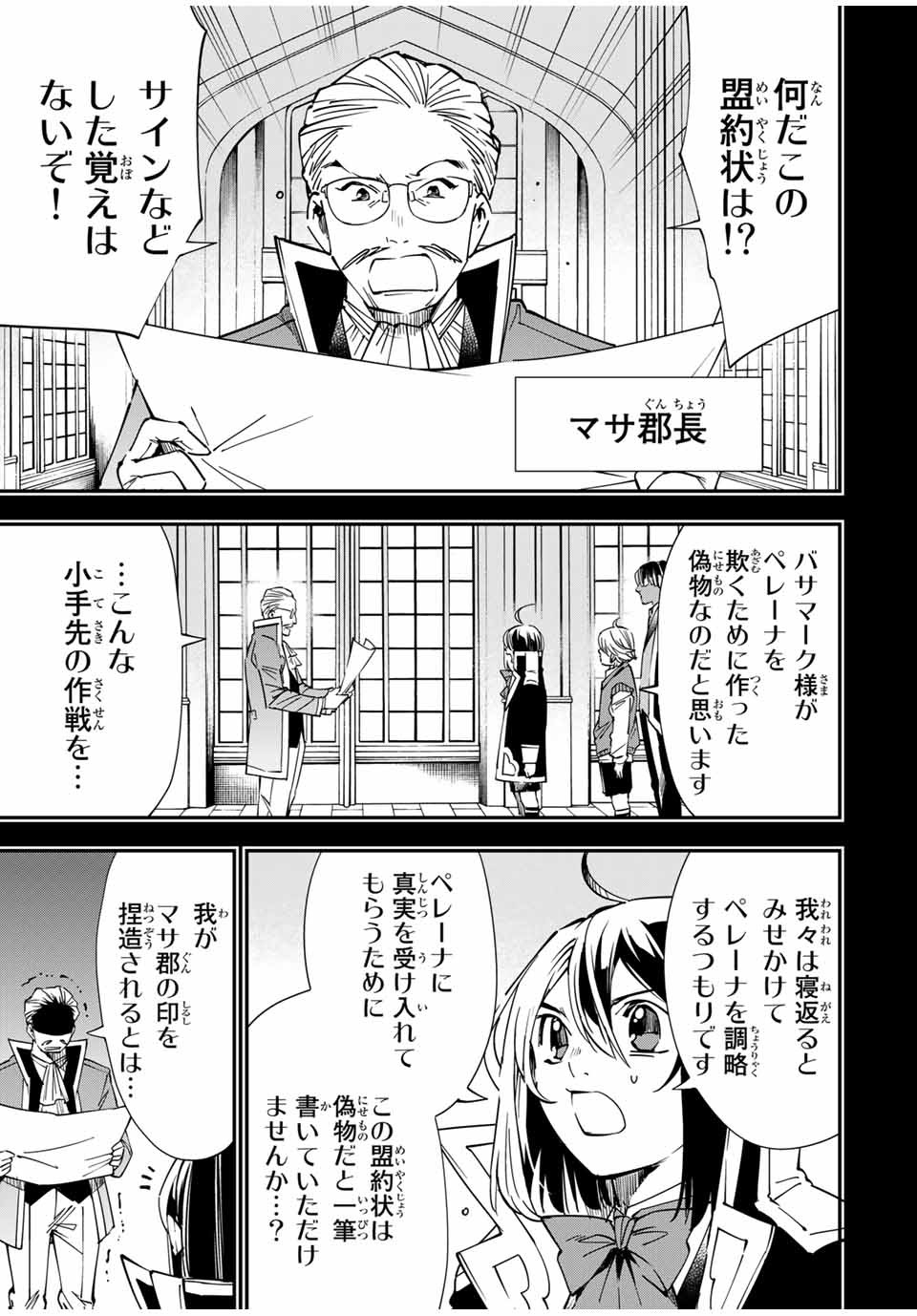 転生貴族 鑑定スキルで成り上がる ～弱小領地を受け継いだので、優秀な人材を増やしていたら、最強領地になってた～ - raw - 第38話 - https://jpee.aabb.to/JPEE/50728/4oqla1cfbyq.jpg