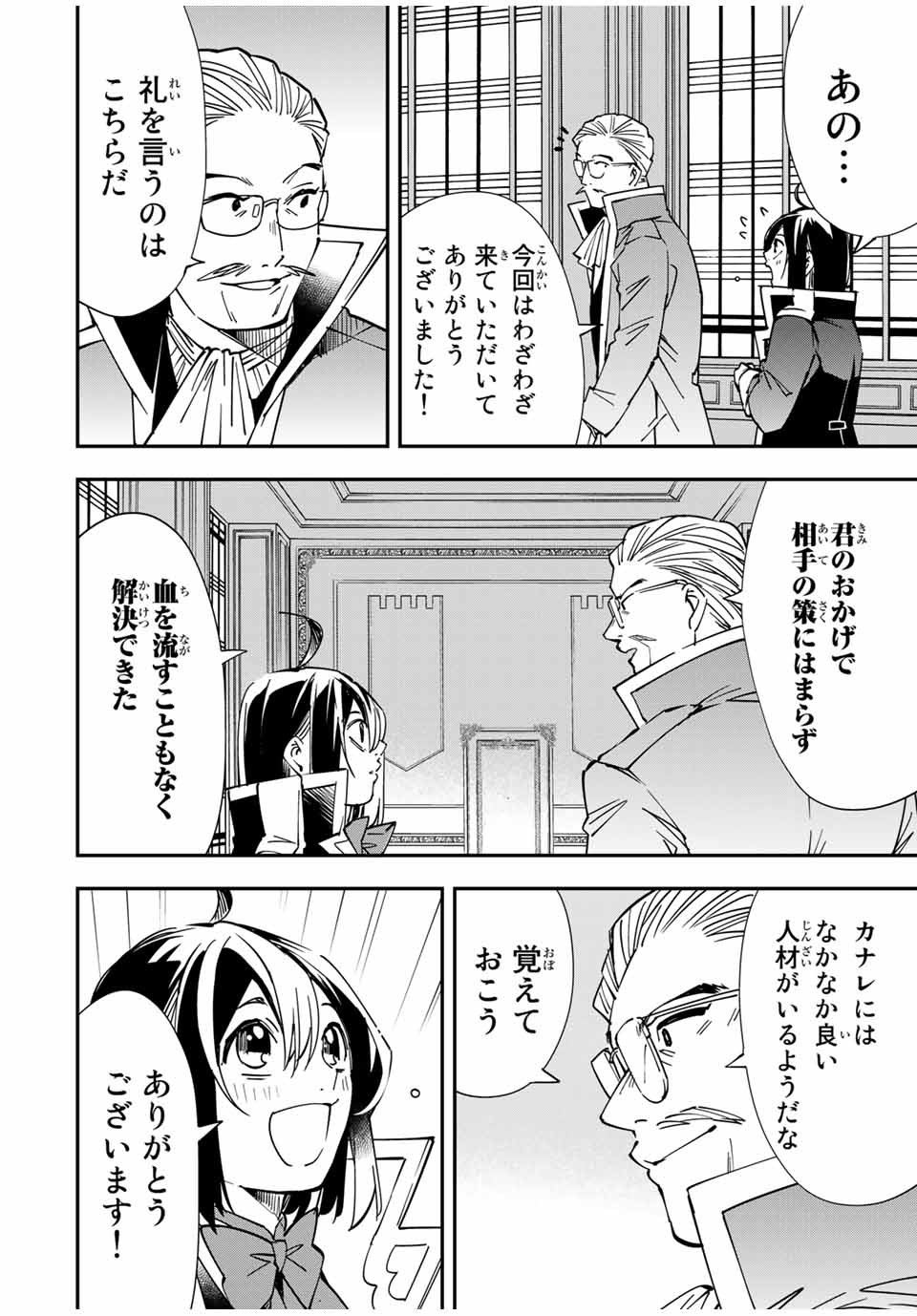 転生貴族 鑑定スキルで成り上がる ～弱小領地を受け継いだので、優秀な人材を増やしていたら、最強領地になってた～ - raw - 第38話 - https://jpee.aabb.to/JPEE/50728/5t54t0pvd3w.jpg