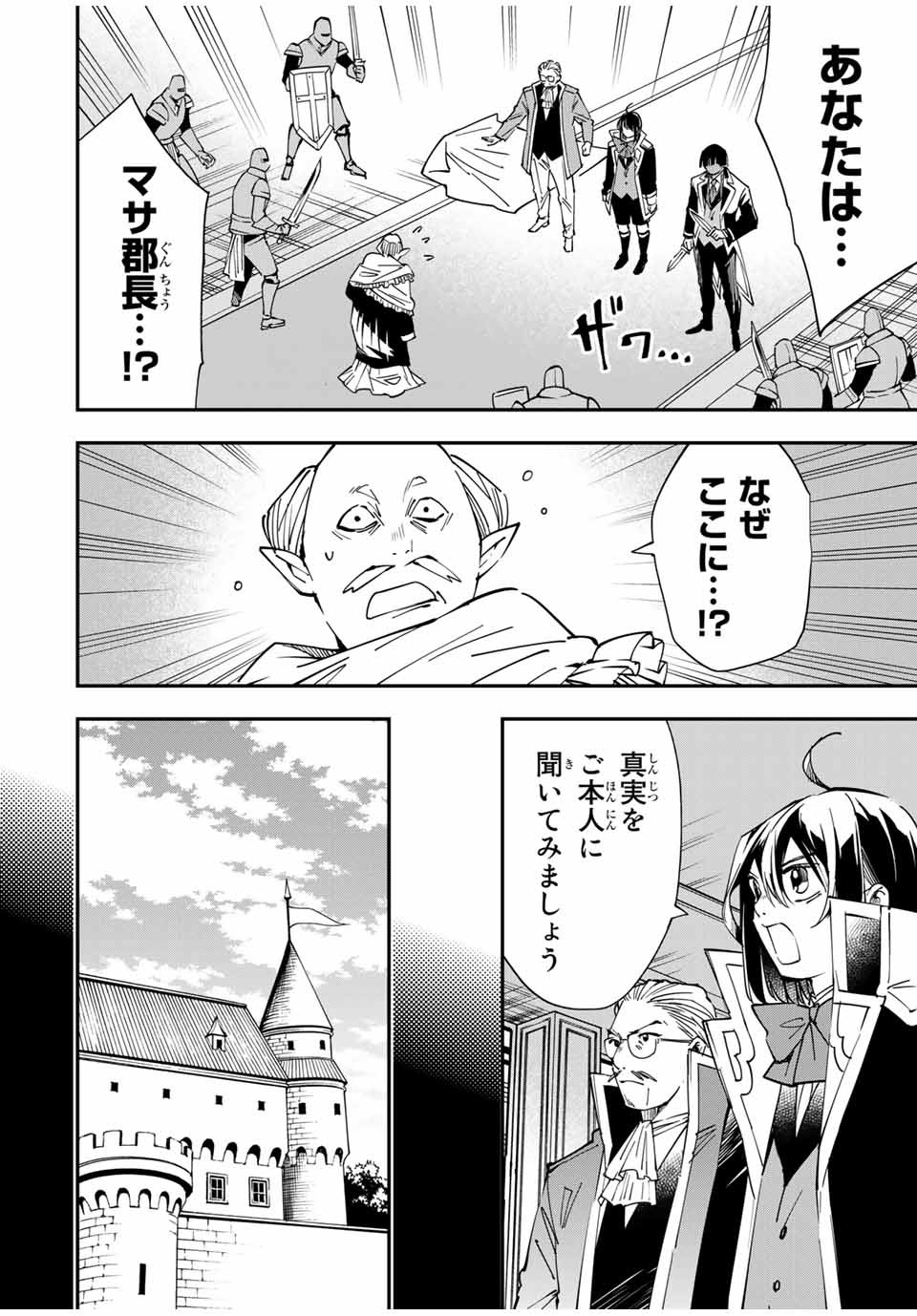 転生貴族 鑑定スキルで成り上がる ～弱小領地を受け継いだので、優秀な人材を増やしていたら、最強領地になってた～ - raw - 第38話 - https://jpee.aabb.to/JPEE/50728/cygwit4slqs.jpg