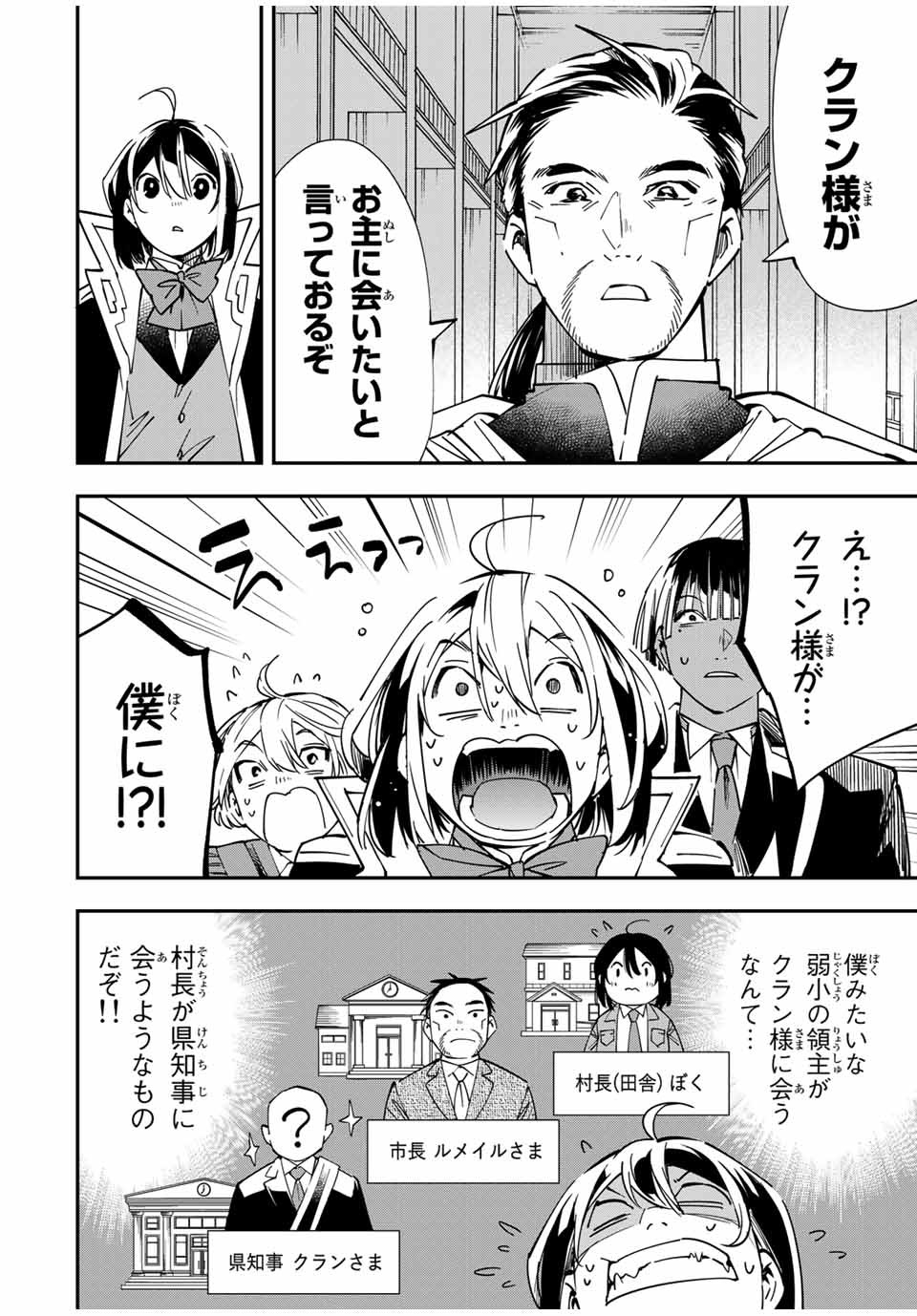転生貴族 鑑定スキルで成り上がる ～弱小領地を受け継いだので、優秀な人材を増やしていたら、最強領地になってた～ - raw - 第38話 - https://jpee.aabb.to/JPEE/50728/ebl3c3bugv5.jpg