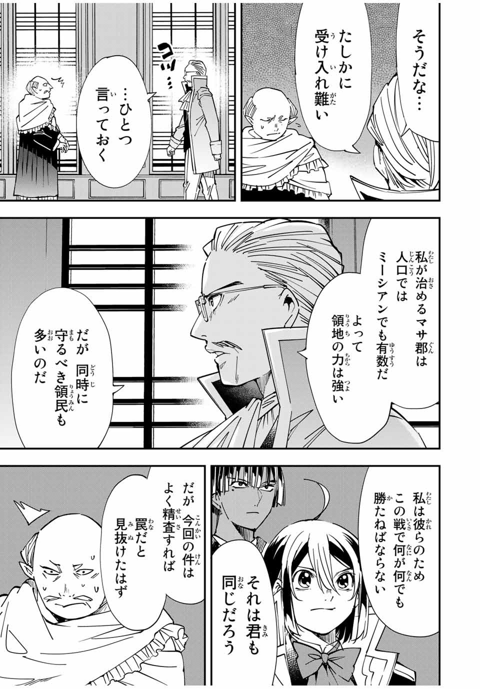 転生貴族 鑑定スキルで成り上がる ～弱小領地を受け継いだので、優秀な人材を増やしていたら、最強領地になってた～ - raw - 第38話 - https://jpee.aabb.to/JPEE/50728/gtwjk5vemxn.jpg
