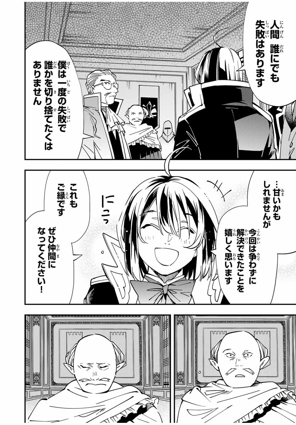転生貴族 鑑定スキルで成り上がる ～弱小領地を受け継いだので、優秀な人材を増やしていたら、最強領地になってた～ - raw - 第38話 - https://jpee.aabb.to/JPEE/50728/hvjr0m5hdks.jpg