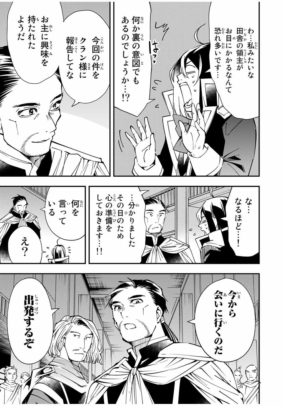 転生貴族 鑑定スキルで成り上がる ～弱小領地を受け継いだので、優秀な人材を増やしていたら、最強領地になってた～ - raw - 第38話 - https://jpee.aabb.to/JPEE/50728/jqmj2hfmyta.jpg