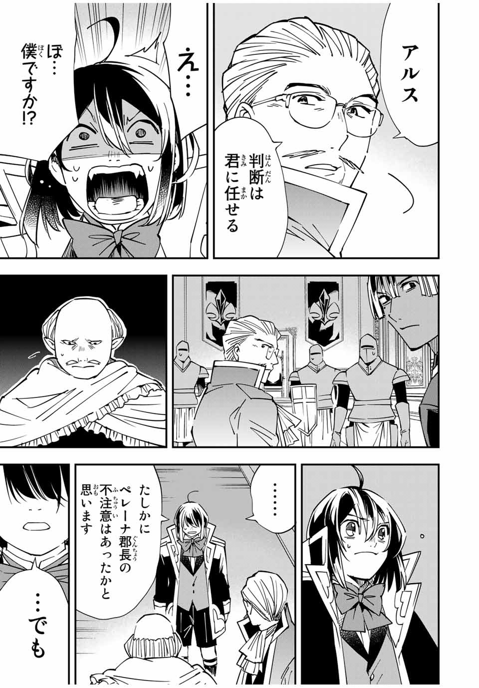 転生貴族 鑑定スキルで成り上がる ～弱小領地を受け継いだので、優秀な人材を増やしていたら、最強領地になってた～ - raw - 第38話 - https://jpee.aabb.to/JPEE/50728/oedjqigzckk.jpg