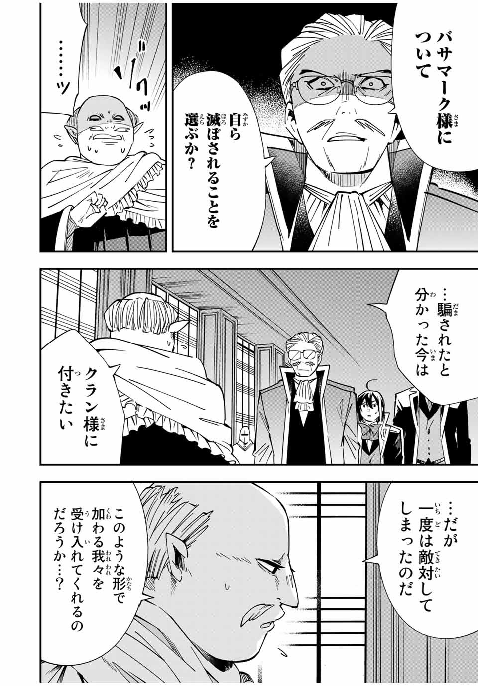 転生貴族 鑑定スキルで成り上がる ～弱小領地を受け継いだので、優秀な人材を増やしていたら、最強領地になってた～ - raw - 第38話 - https://jpee.aabb.to/JPEE/50728/pmhlua5moec.jpg