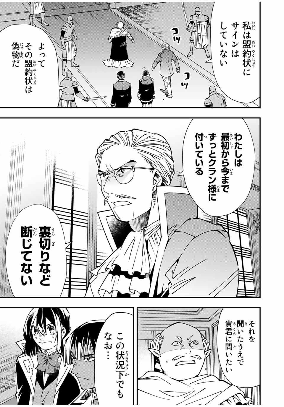 転生貴族 鑑定スキルで成り上がる ～弱小領地を受け継いだので、優秀な人材を増やしていたら、最強領地になってた～ - raw - 第38話 - https://jpee.aabb.to/JPEE/50728/rbk3voeclpg.jpg