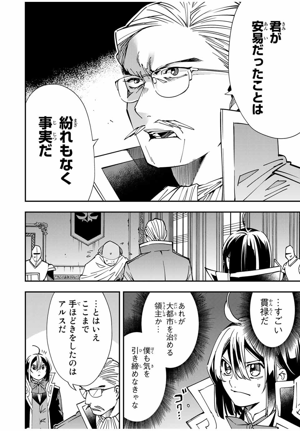 転生貴族 鑑定スキルで成り上がる ～弱小領地を受け継いだので、優秀な人材を増やしていたら、最強領地になってた～ - raw - 第38話 - https://jpee.aabb.to/JPEE/50728/yhktjfilyhz.jpg