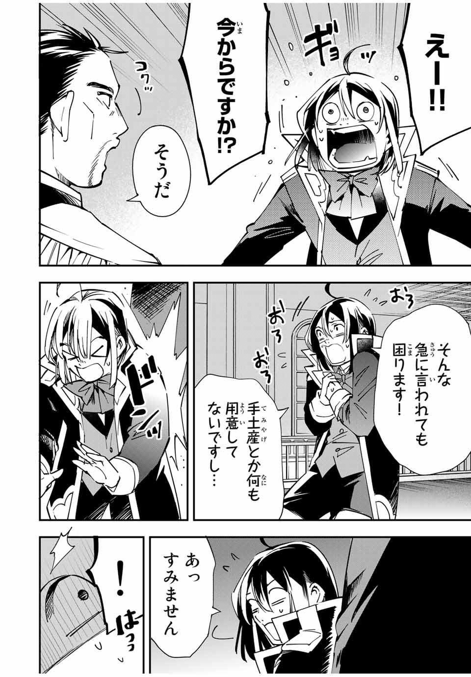 転生貴族 鑑定スキルで成り上がる ～弱小領地を受け継いだので、優秀な人材を増やしていたら、最強領地になってた～ - raw - 第38話 - https://jpee.aabb.to/JPEE/50728/zk0fbjcxjow.jpg