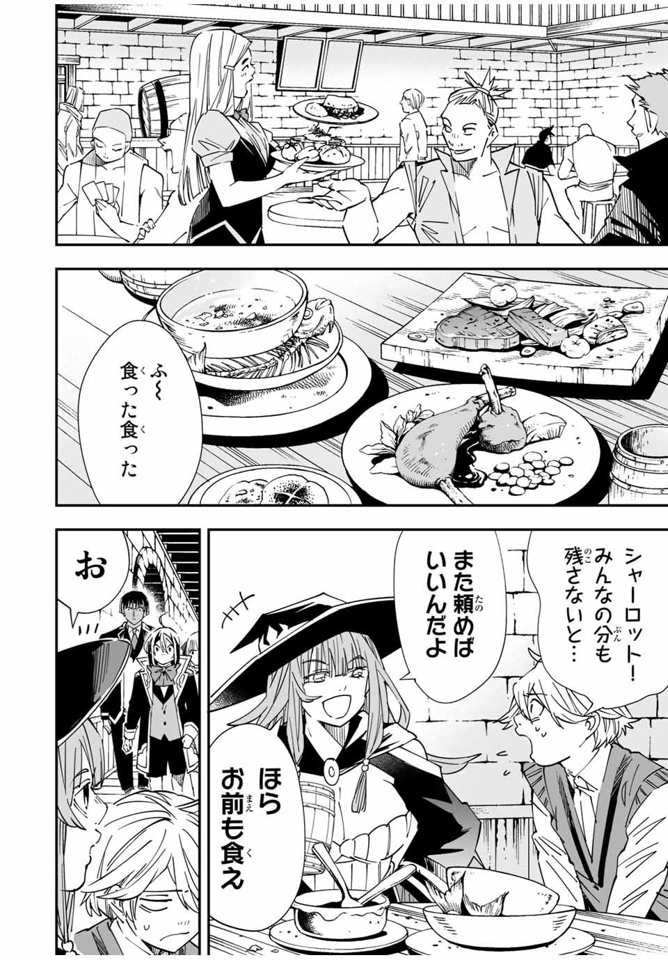 転生貴族 鑑定スキルで成り上がる ～弱小領地を受け継いだので、優秀な人材を増やしていたら、最強領地になってた～ - raw - 第36話 - https://jpee.aabb.to/JPEE/50768/1z2d202ifae.jpg