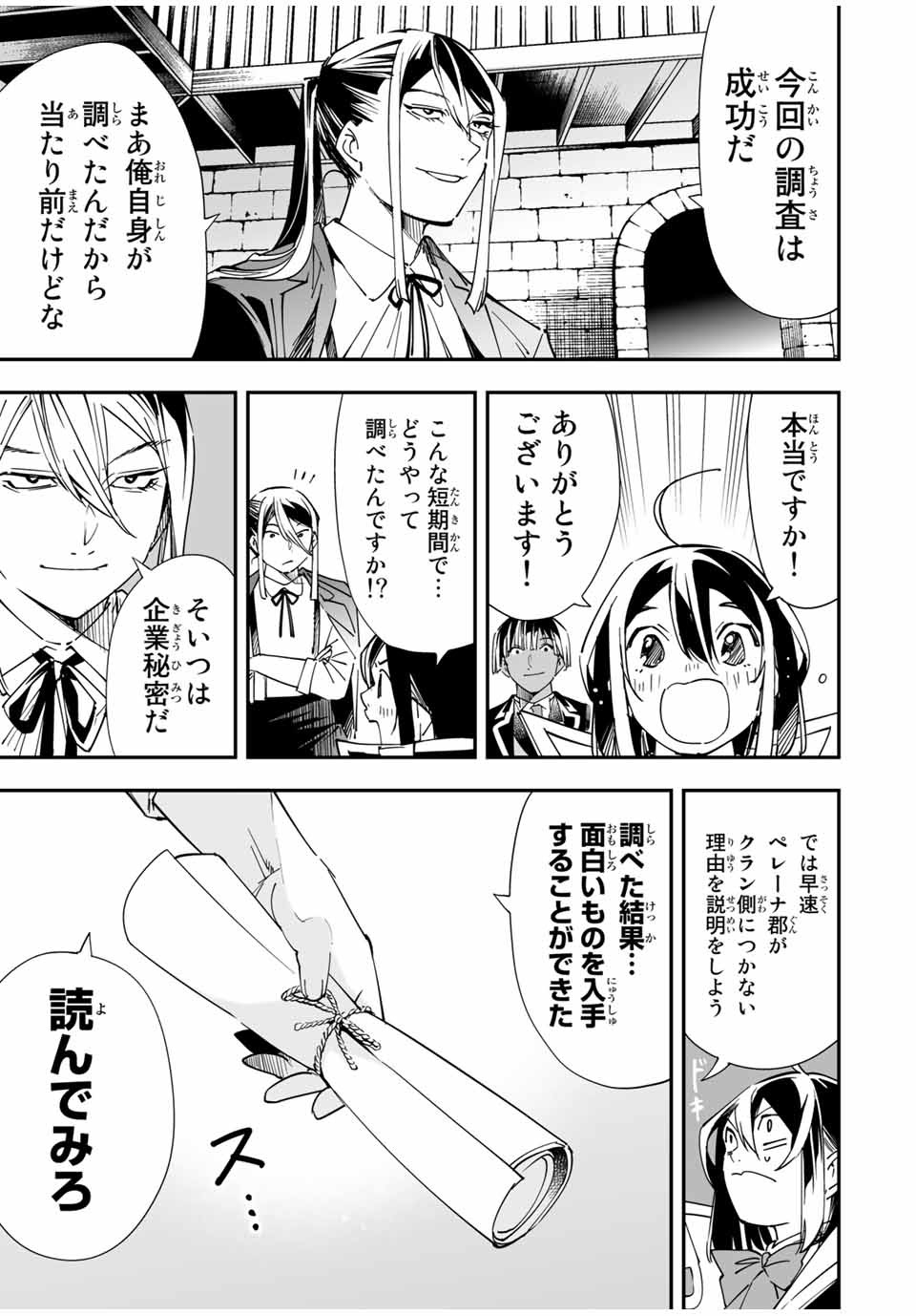 転生貴族 鑑定スキルで成り上がる ～弱小領地を受け継いだので、優秀な人材を増やしていたら、最強領地になってた～ - raw - 第36話 - https://jpee.aabb.to/JPEE/50768/2gglxhvbcww.jpg