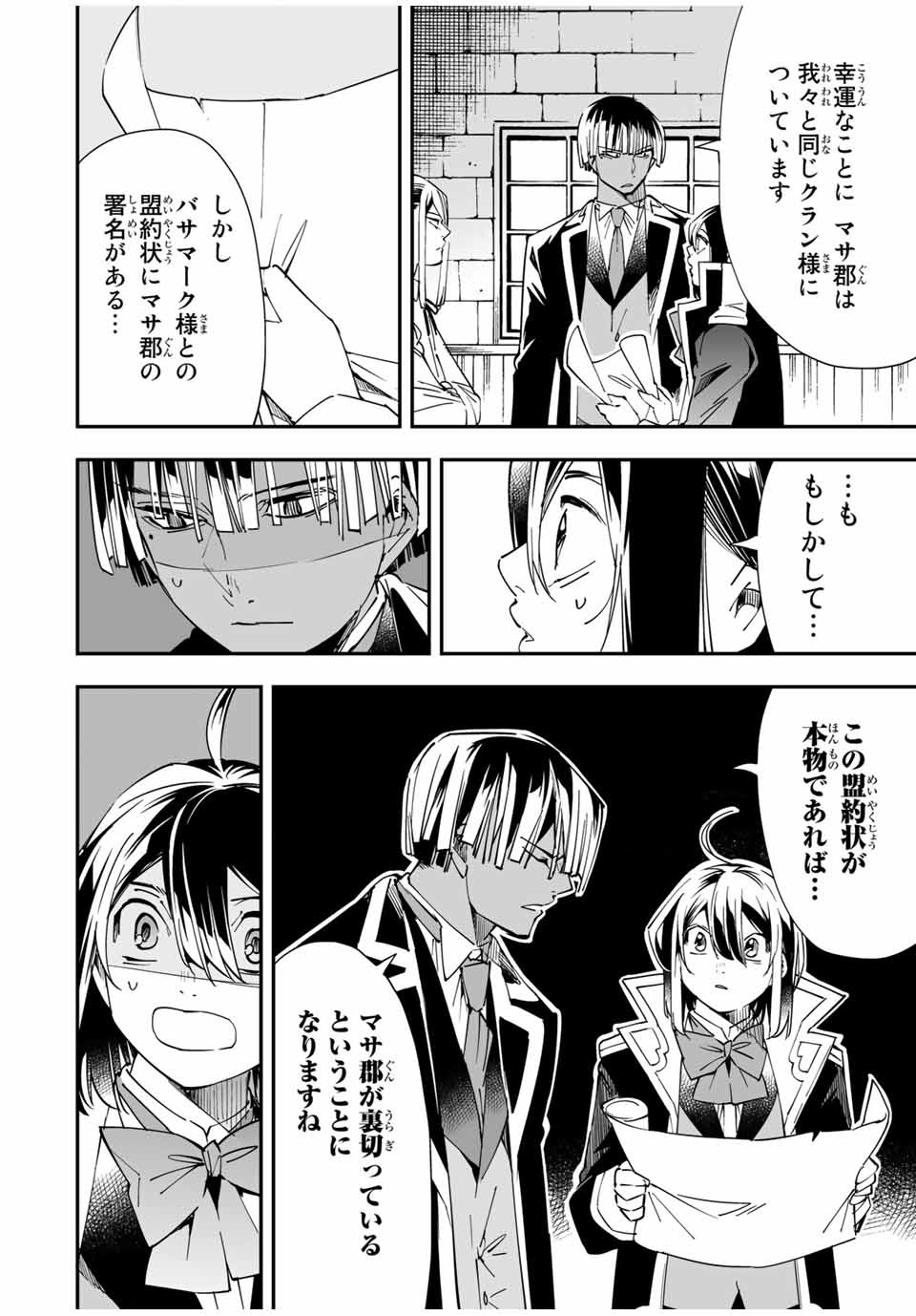 転生貴族 鑑定スキルで成り上がる ～弱小領地を受け継いだので、優秀な人材を増やしていたら、最強領地になってた～ - raw - 第36話 - https://jpee.aabb.to/JPEE/50768/2si2omstu41.jpg