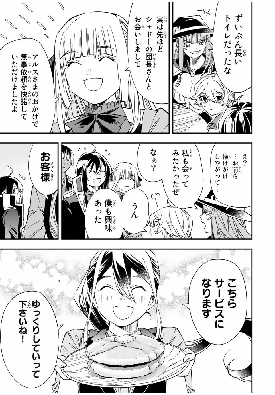 転生貴族 鑑定スキルで成り上がる ～弱小領地を受け継いだので、優秀な人材を増やしていたら、最強領地になってた～ - raw - 第36話 - https://jpee.aabb.to/JPEE/50768/4t3oje3z4df.jpg