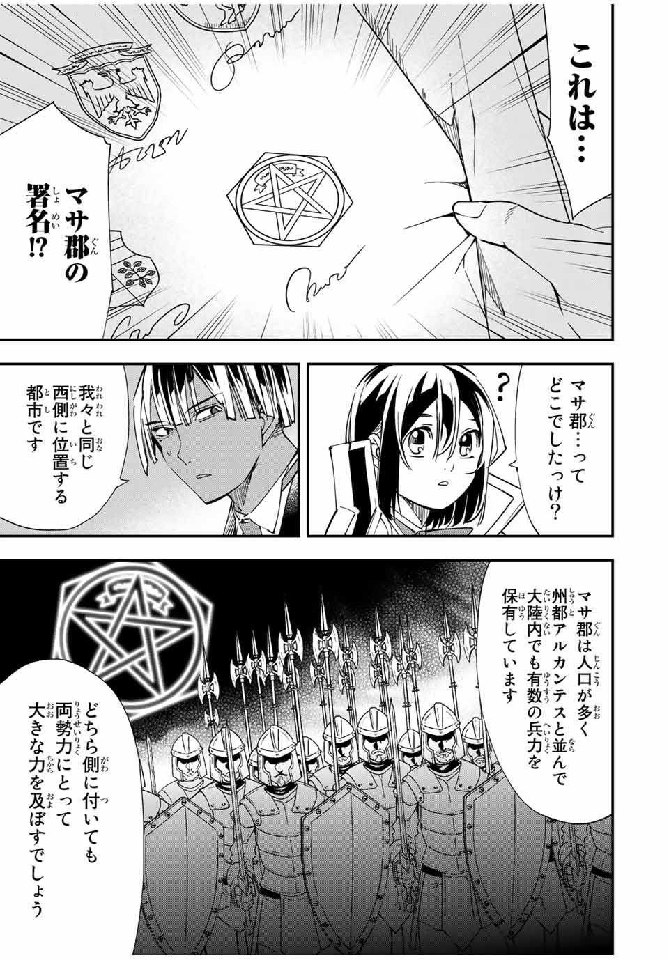 転生貴族 鑑定スキルで成り上がる ～弱小領地を受け継いだので、優秀な人材を増やしていたら、最強領地になってた～ - raw - 第36話 - https://jpee.aabb.to/JPEE/50768/brnfebd2obp.jpg