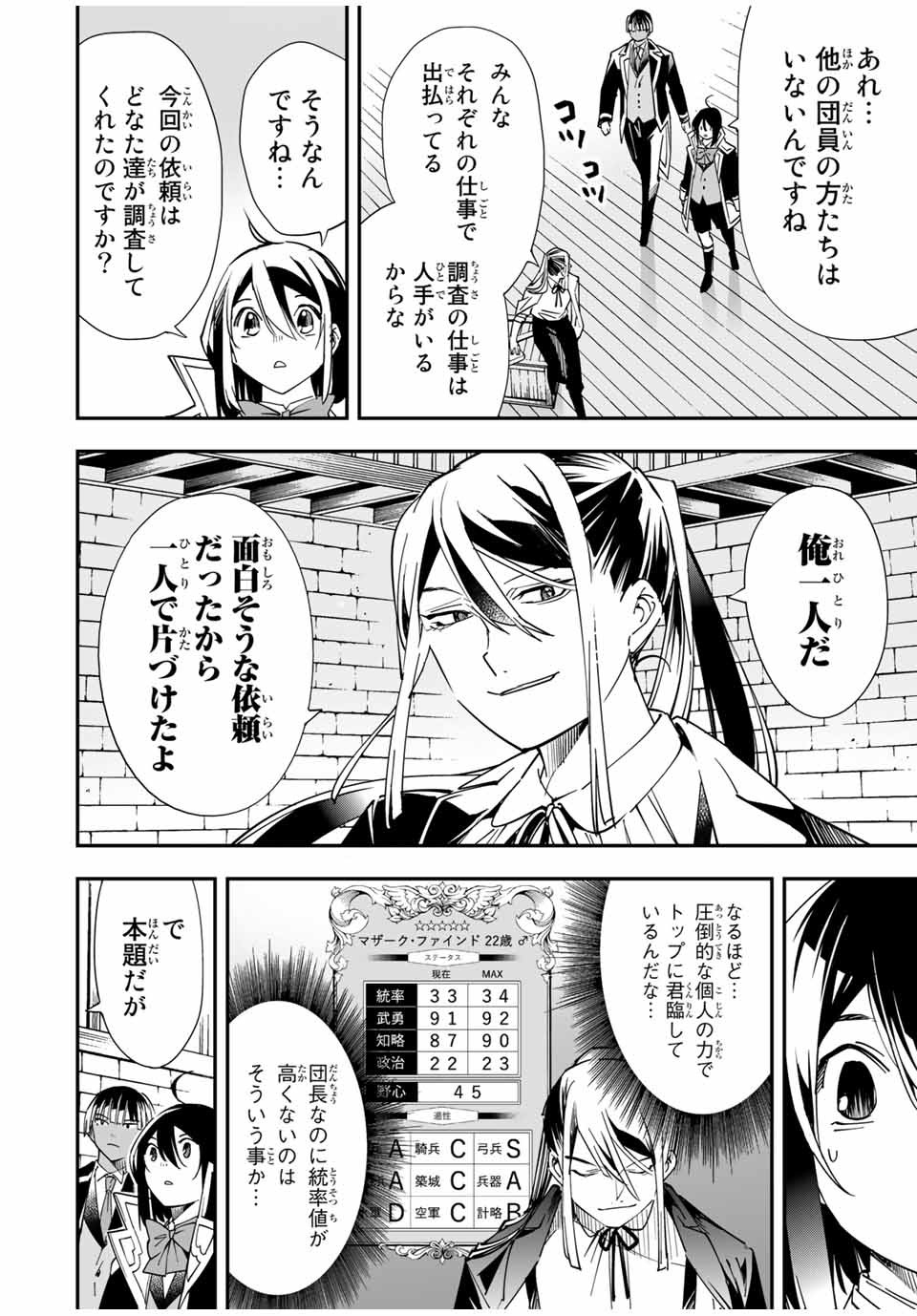 転生貴族 鑑定スキルで成り上がる ～弱小領地を受け継いだので、優秀な人材を増やしていたら、最強領地になってた～ - raw - 第36話 - https://jpee.aabb.to/JPEE/50768/di34igmcus0.jpg