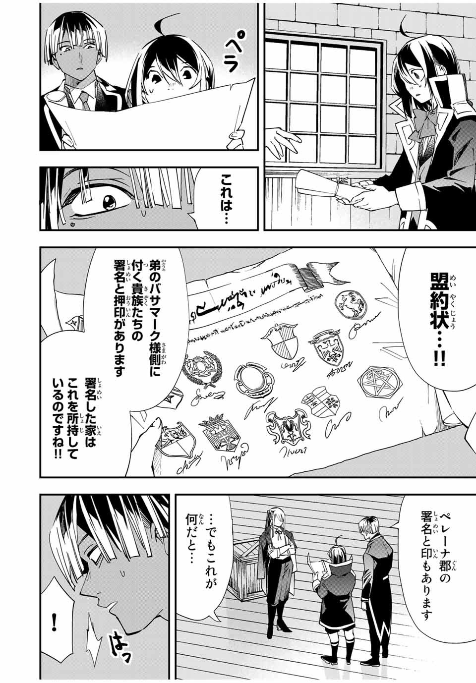 転生貴族 鑑定スキルで成り上がる ～弱小領地を受け継いだので、優秀な人材を増やしていたら、最強領地になってた～ - raw - 第36話 - https://jpee.aabb.to/JPEE/50768/evlyi4nktua.jpg
