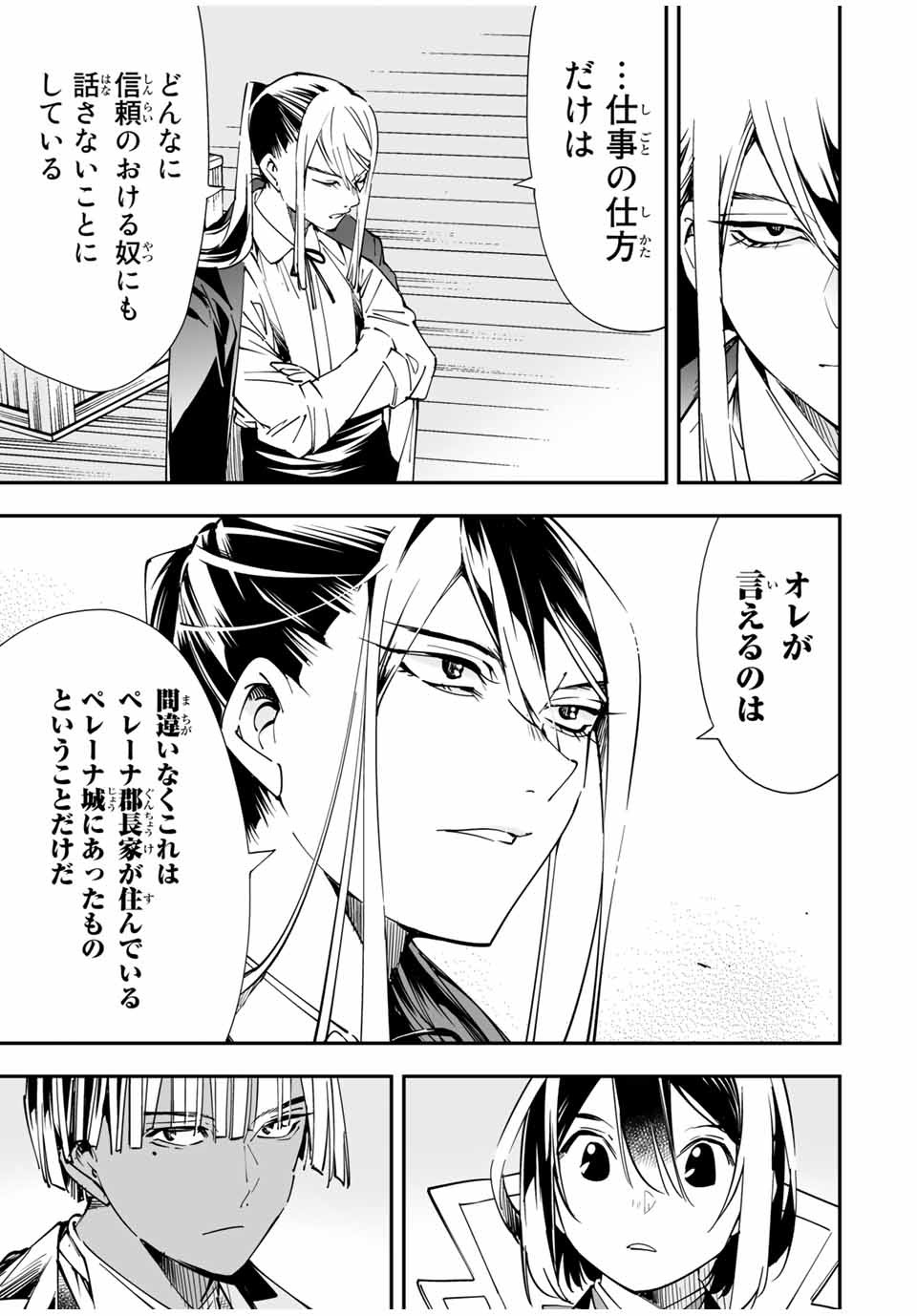 転生貴族 鑑定スキルで成り上がる ～弱小領地を受け継いだので、優秀な人材を増やしていたら、最強領地になってた～ - raw - 第36話 - https://jpee.aabb.to/JPEE/50768/h5aih55chwv.jpg