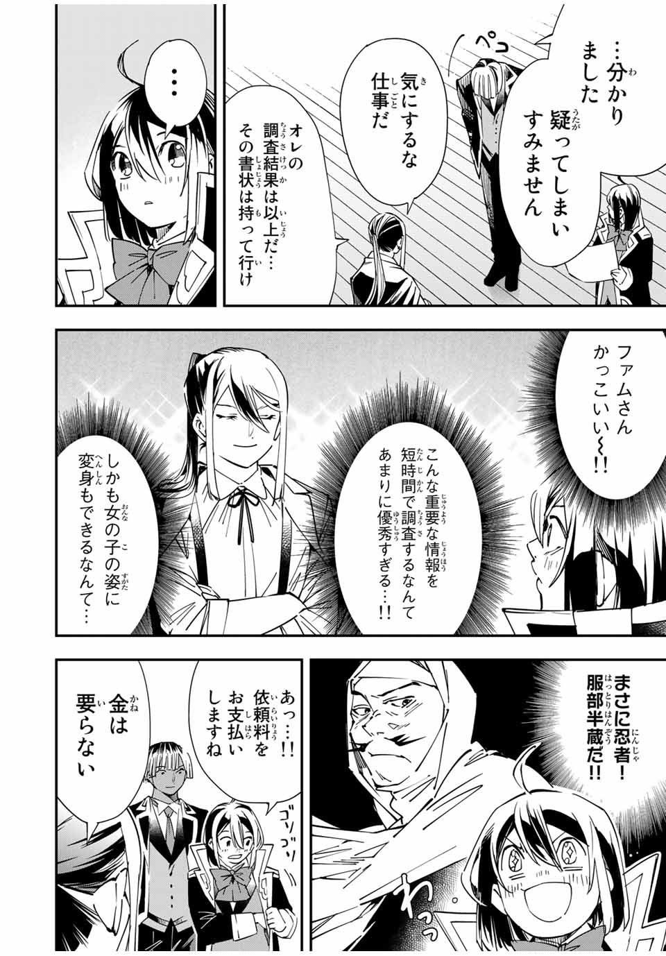 転生貴族 鑑定スキルで成り上がる ～弱小領地を受け継いだので、優秀な人材を増やしていたら、最強領地になってた～ - raw - 第36話 - https://jpee.aabb.to/JPEE/50768/iio55f3qkez.jpg