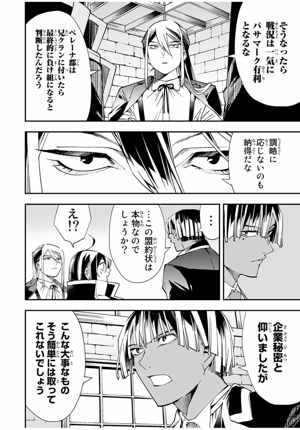 転生貴族 鑑定スキルで成り上がる ～弱小領地を受け継いだので、優秀な人材を増やしていたら、最強領地になってた～ - raw - 第36話 - https://jpee.aabb.to/JPEE/50768/jtgjo2soi1b.jpg