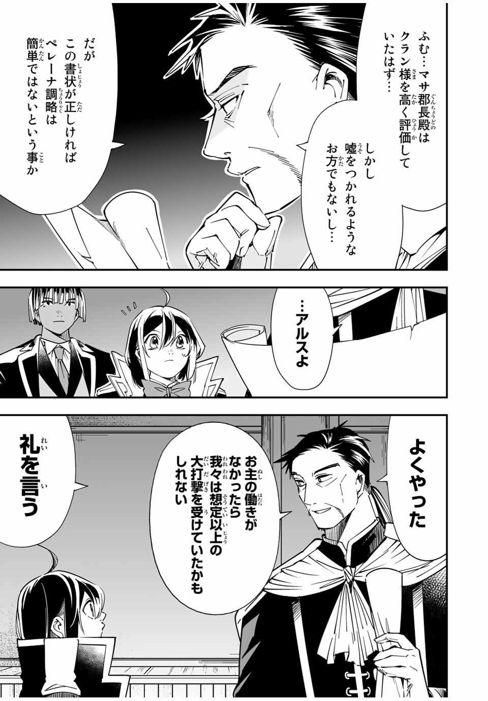 転生貴族 鑑定スキルで成り上がる ～弱小領地を受け継いだので、優秀な人材を増やしていたら、最強領地になってた～ - raw - 第36話 - https://jpee.aabb.to/JPEE/50768/k4durxweegl.jpg