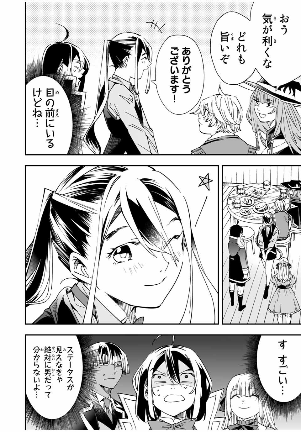 転生貴族 鑑定スキルで成り上がる ～弱小領地を受け継いだので、優秀な人材を増やしていたら、最強領地になってた～ - raw - 第36話 - https://jpee.aabb.to/JPEE/50768/obysp1tgdz2.jpg