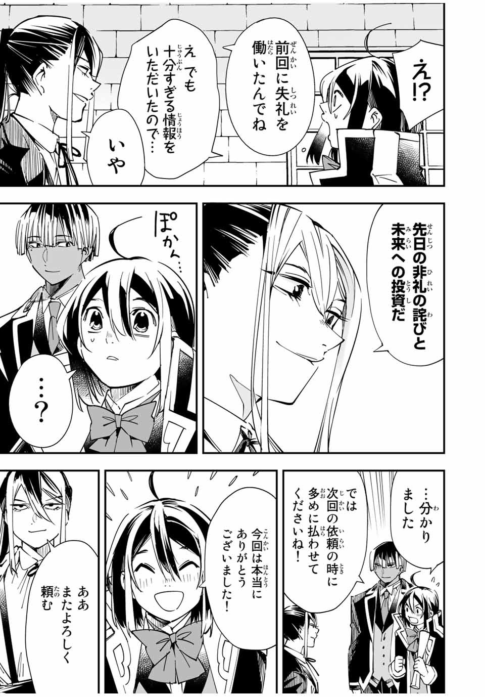転生貴族 鑑定スキルで成り上がる ～弱小領地を受け継いだので、優秀な人材を増やしていたら、最強領地になってた～ - raw - 第36話 - https://jpee.aabb.to/JPEE/50768/t5l11kex4se.jpg