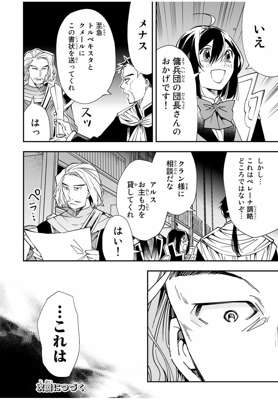 転生貴族 鑑定スキルで成り上がる ～弱小領地を受け継いだので、優秀な人材を増やしていたら、最強領地になってた～ - raw - 第36話 - https://jpee.aabb.to/JPEE/50768/y445agl3cll.jpg