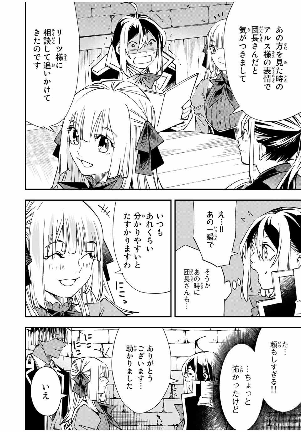 転生貴族 鑑定スキルで成り上がる ～弱小領地を受け継いだので、優秀な人材を増やしていたら、最強領地になってた～ - raw - 第35話 - https://jpee.aabb.to/JPEE/50802/5txxvdeke3o.jpg