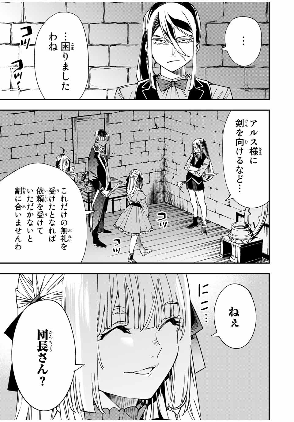 転生貴族 鑑定スキルで成り上がる ～弱小領地を受け継いだので、優秀な人材を増やしていたら、最強領地になってた～ - raw - 第35話 - https://jpee.aabb.to/JPEE/50802/d1jjncpemns.jpg