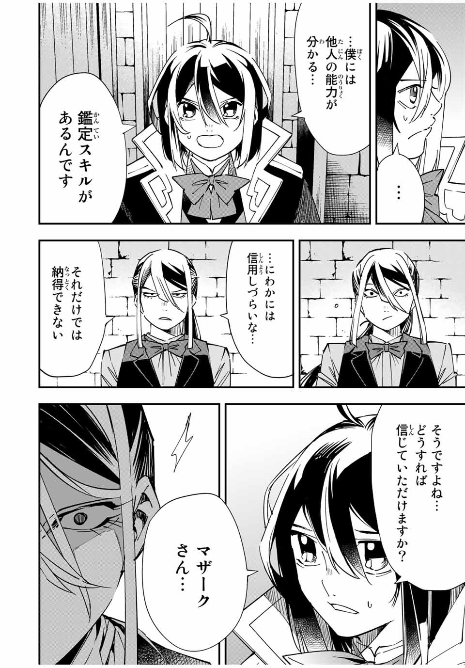 転生貴族 鑑定スキルで成り上がる ～弱小領地を受け継いだので、優秀な人材を増やしていたら、最強領地になってた～ - raw - 第35話 - https://jpee.aabb.to/JPEE/50802/jd4shwkjxoo.jpg