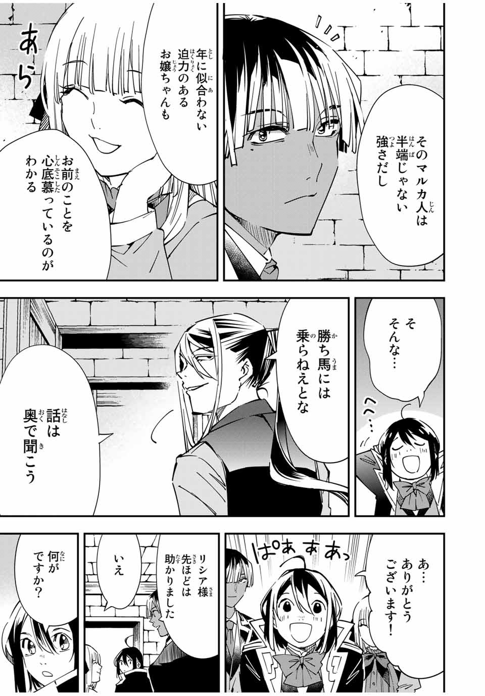 転生貴族 鑑定スキルで成り上がる ～弱小領地を受け継いだので、優秀な人材を増やしていたら、最強領地になってた～ - raw - 第35話 - https://jpee.aabb.to/JPEE/50802/k5ao1cizd1l.jpg