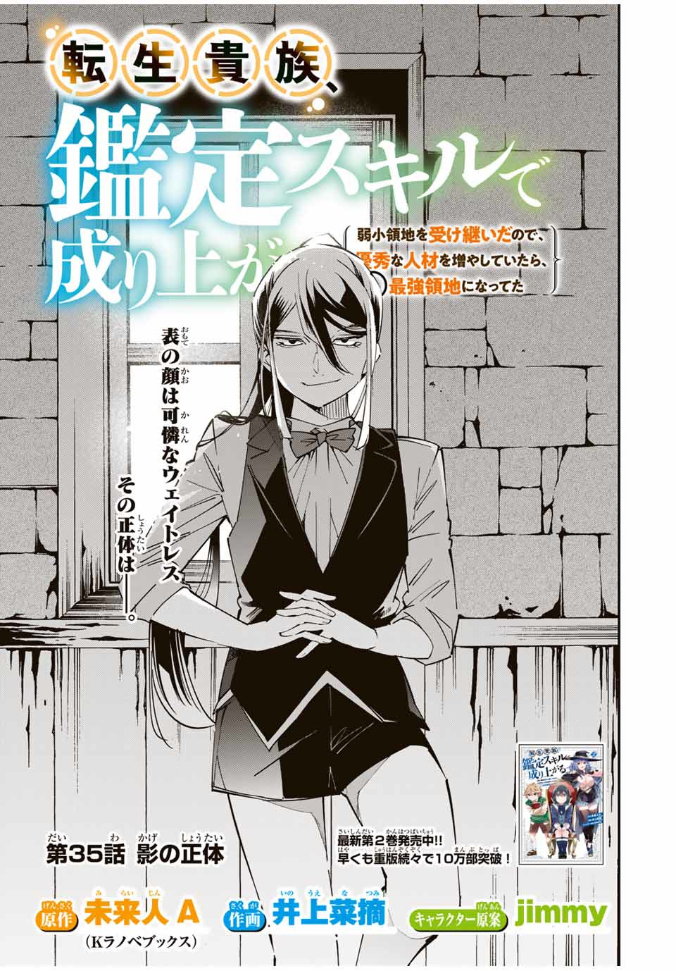 転生貴族 鑑定スキルで成り上がる ～弱小領地を受け継いだので、優秀な人材を増やしていたら、最強領地になってた～ - raw - 第35話 - https://jpee.aabb.to/JPEE/50802/lk0riyibfpo.jpg