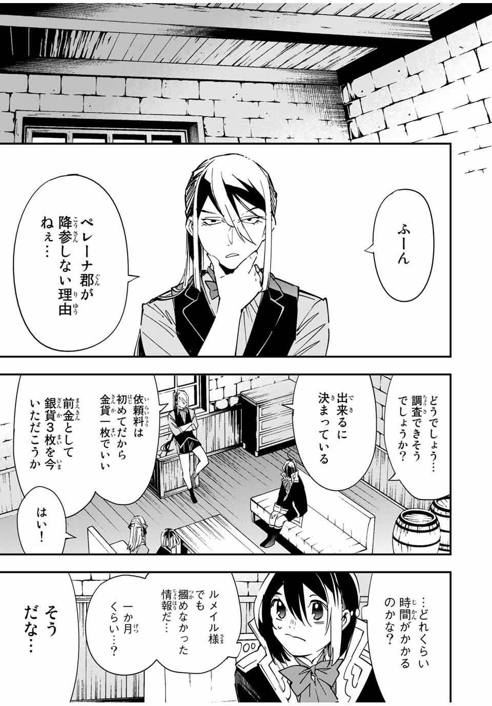 転生貴族 鑑定スキルで成り上がる ～弱小領地を受け継いだので、優秀な人材を増やしていたら、最強領地になってた～ - raw - 第35話 - https://jpee.aabb.to/JPEE/50802/oogkpyrjpjn.jpg