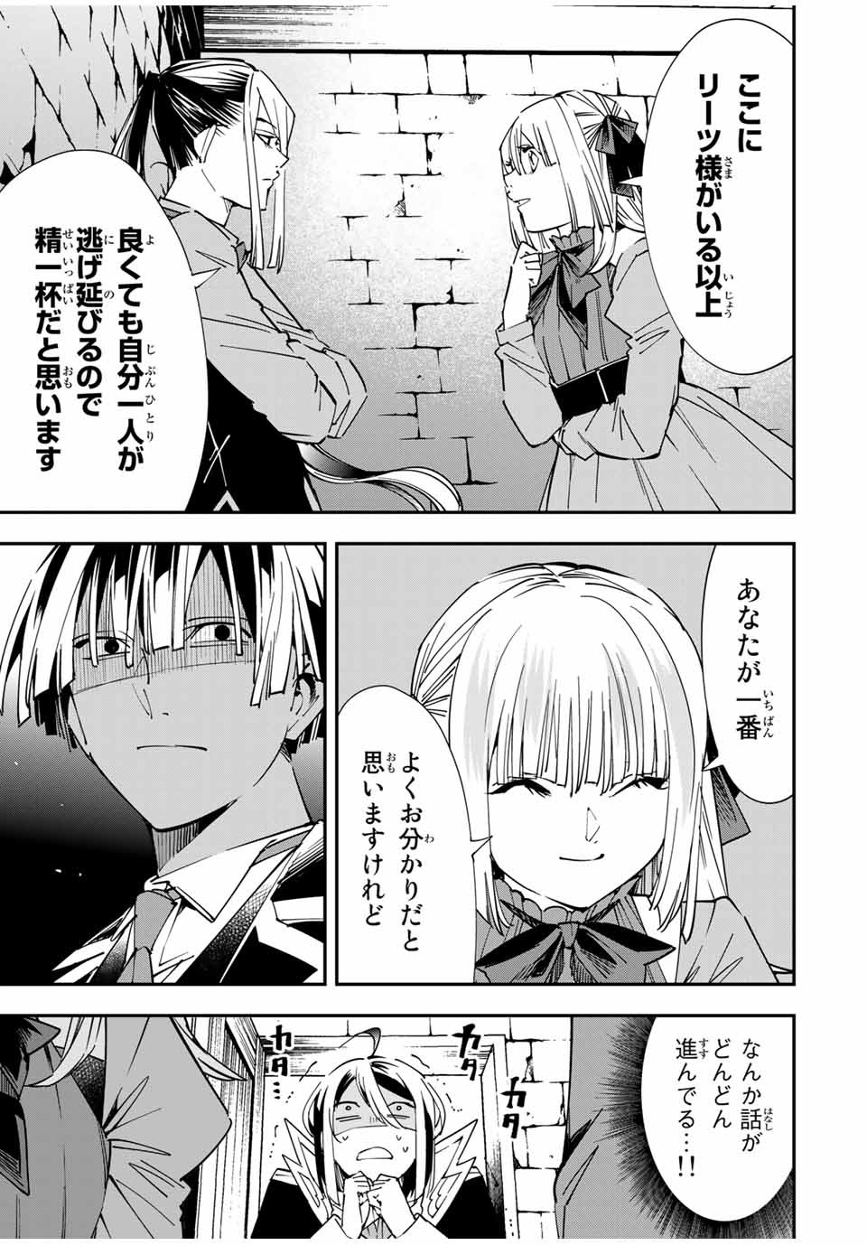 転生貴族 鑑定スキルで成り上がる ～弱小領地を受け継いだので、優秀な人材を増やしていたら、最強領地になってた～ - raw - 第35話 - https://jpee.aabb.to/JPEE/50802/r25n5rp5bp4.jpg