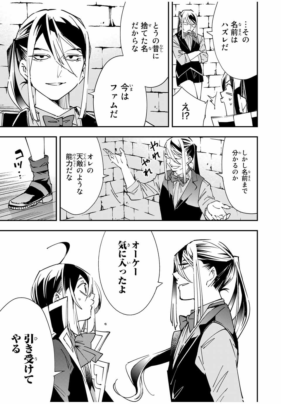 転生貴族 鑑定スキルで成り上がる ～弱小領地を受け継いだので、優秀な人材を増やしていたら、最強領地になってた～ - raw - 第35話 - https://jpee.aabb.to/JPEE/50802/tpit5430a3a.jpg