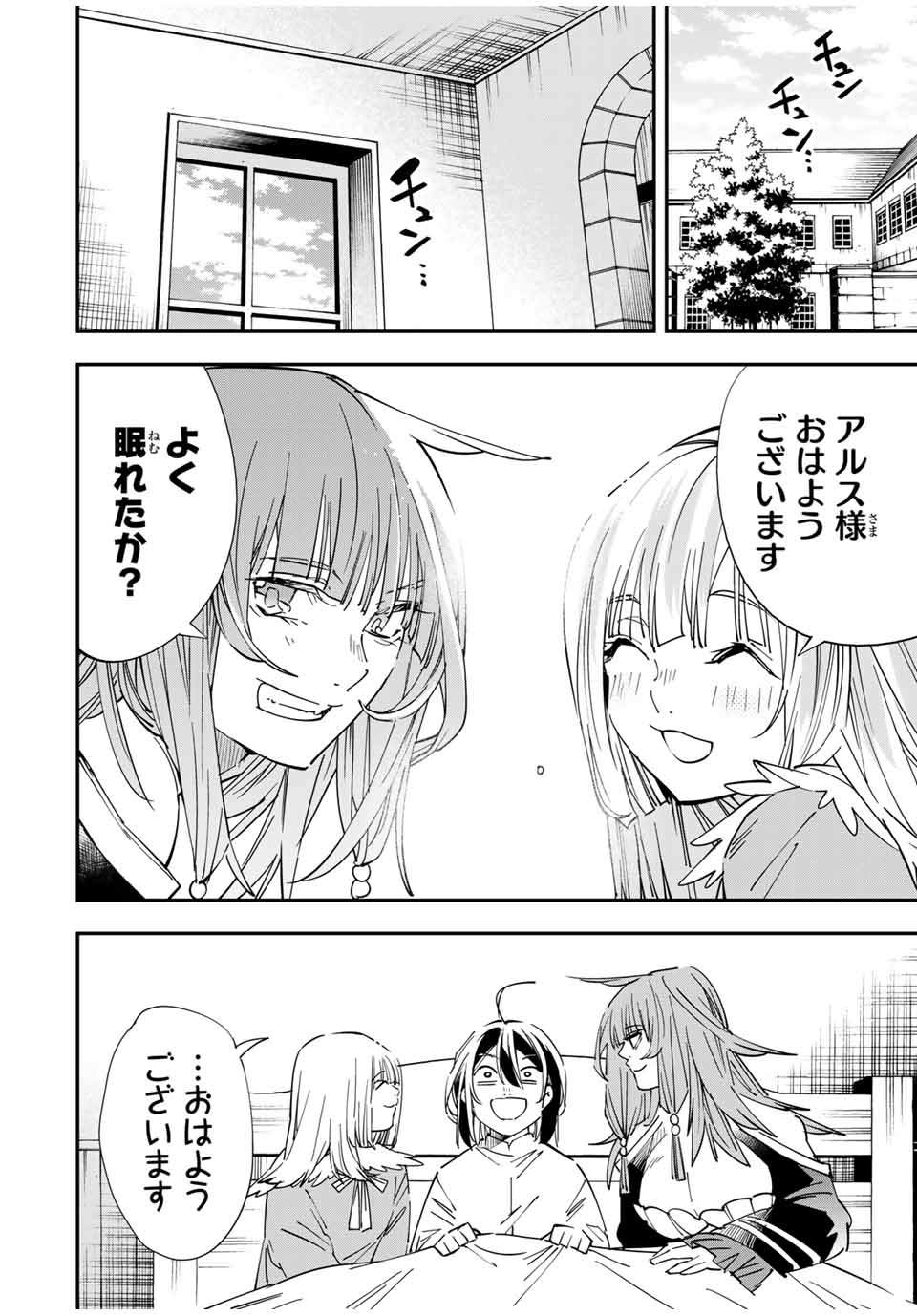 転生貴族 鑑定スキルで成り上がる ～弱小領地を受け継いだので、優秀な人材を増やしていたら、最強領地になってた～ - raw - 第34話 - https://jpee.aabb.to/JPEE/50812/sztlnrp2rej.jpg