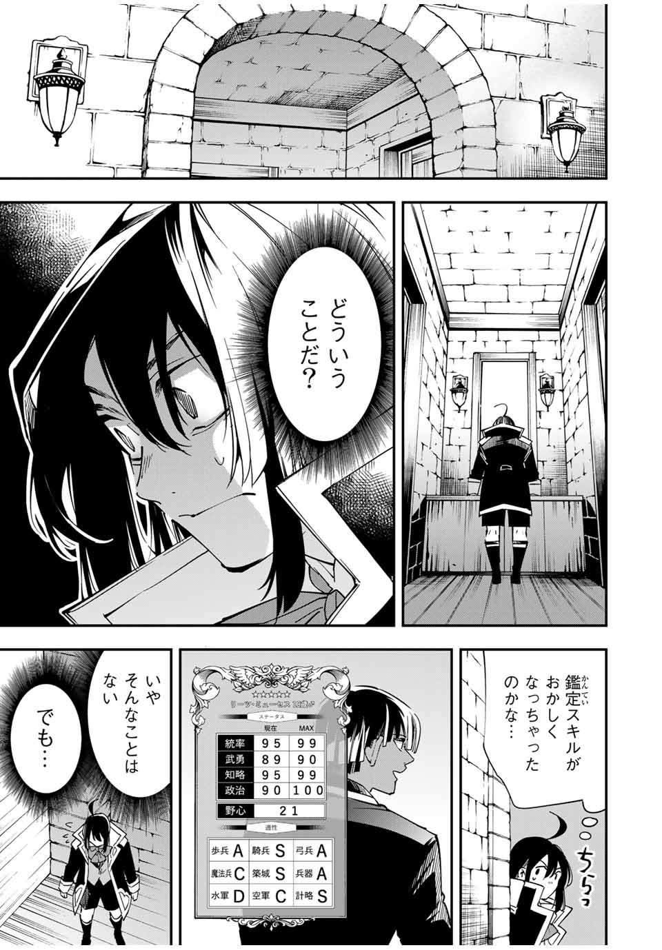 転生貴族 鑑定スキルで成り上がる ～弱小領地を受け継いだので、優秀な人材を増やしていたら、最強領地になってた～ - raw - 第34話 - https://jpee.aabb.to/JPEE/50812/tfucqjb5dtq.jpg