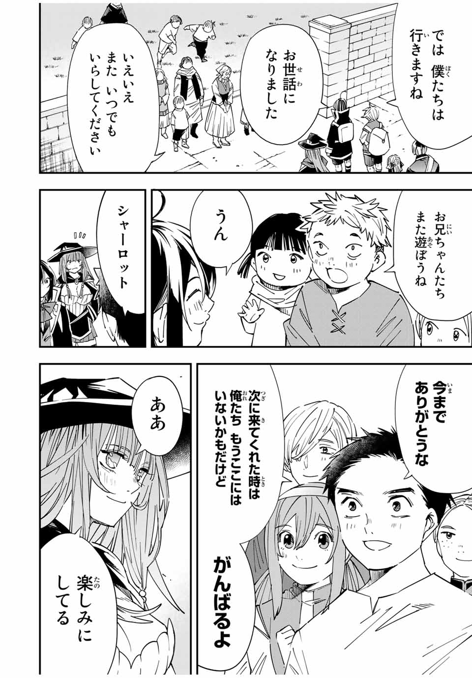 転生貴族 鑑定スキルで成り上がる ～弱小領地を受け継いだので、優秀な人材を増やしていたら、最強領地になってた～ - raw - 第34話 - https://jpee.aabb.to/JPEE/50812/ucxbuqyo1yl.jpg
