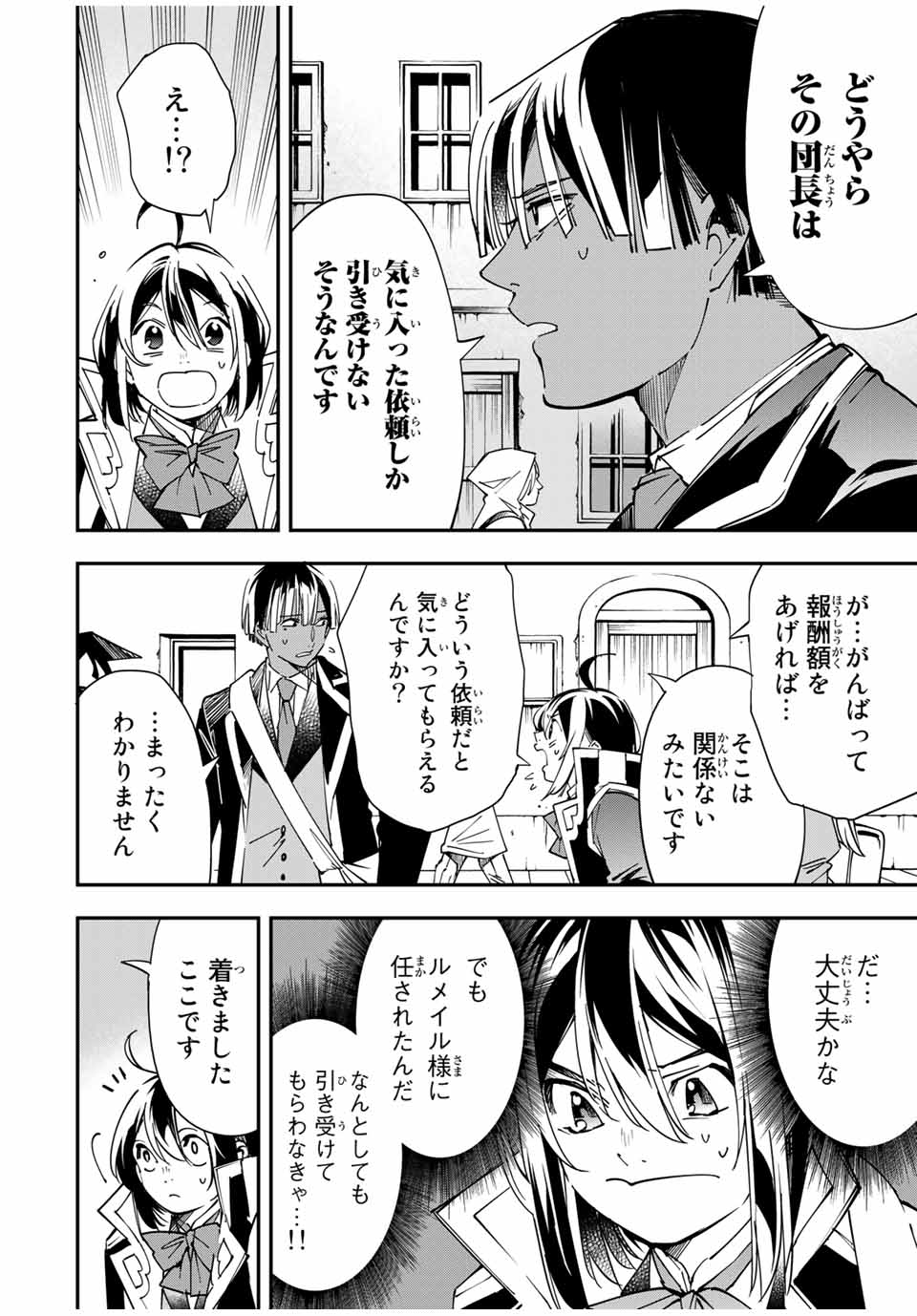 転生貴族 鑑定スキルで成り上がる ～弱小領地を受け継いだので、優秀な人材を増やしていたら、最強領地になってた～ - raw - 第34話 - https://jpee.aabb.to/JPEE/50812/yte01nk2khv.jpg