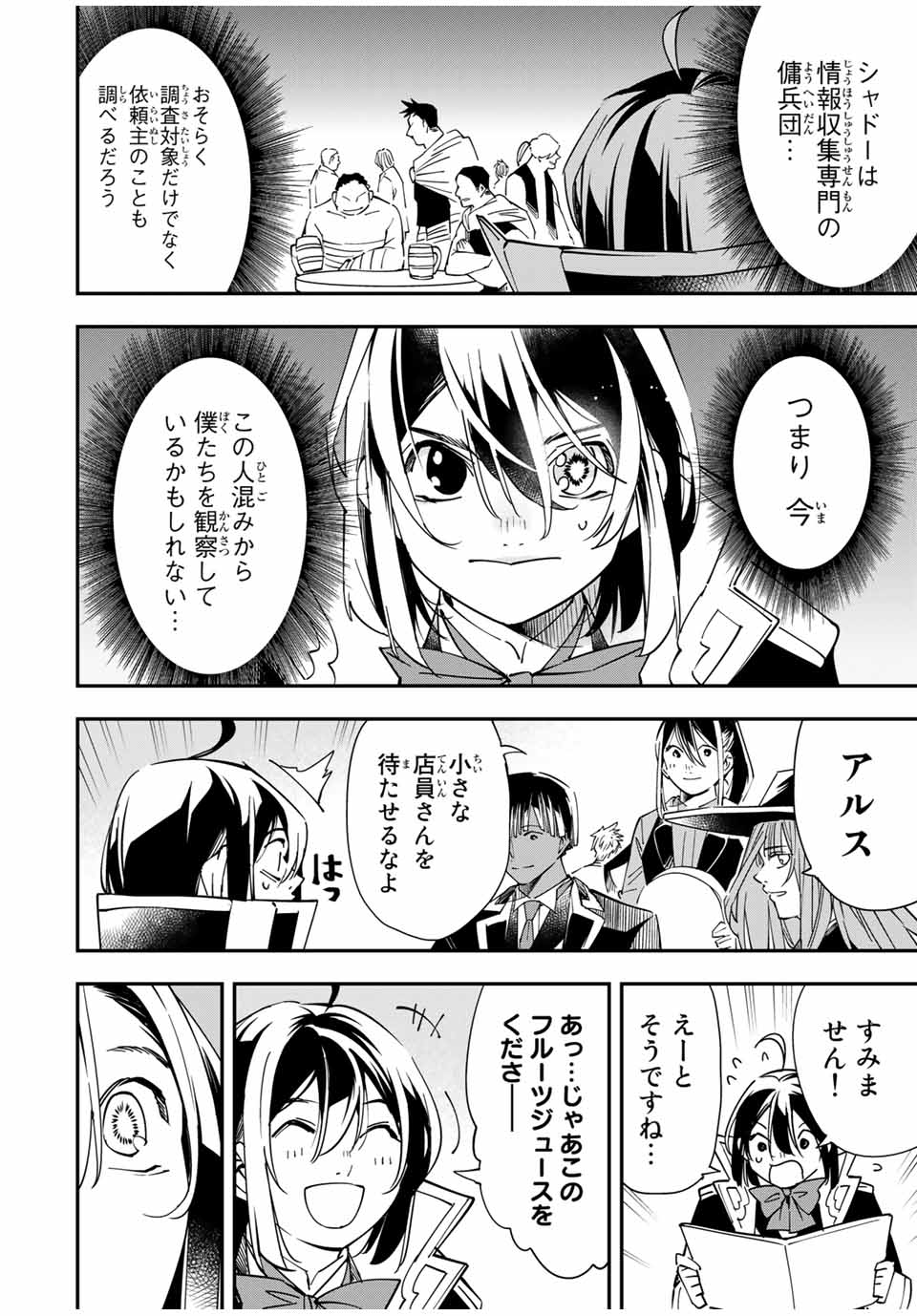 転生貴族 鑑定スキルで成り上がる ～弱小領地を受け継いだので、優秀な人材を増やしていたら、最強領地になってた～ - raw - 第34話 - https://jpee.aabb.to/JPEE/50812/zuflumfyzwm.jpg