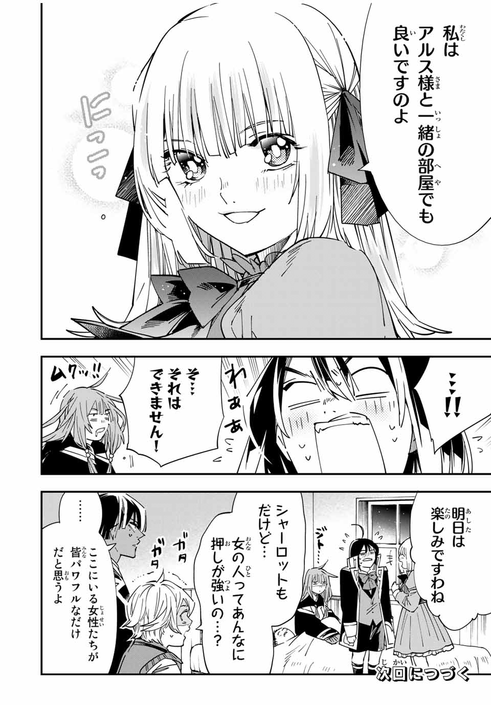 転生貴族 鑑定スキルで成り上がる ～弱小領地を受け継いだので、優秀な人材を増やしていたら、最強領地になってた～ - raw - 第33話 - https://jpee.aabb.to/JPEE/50813/05vgqem0ofp.jpg