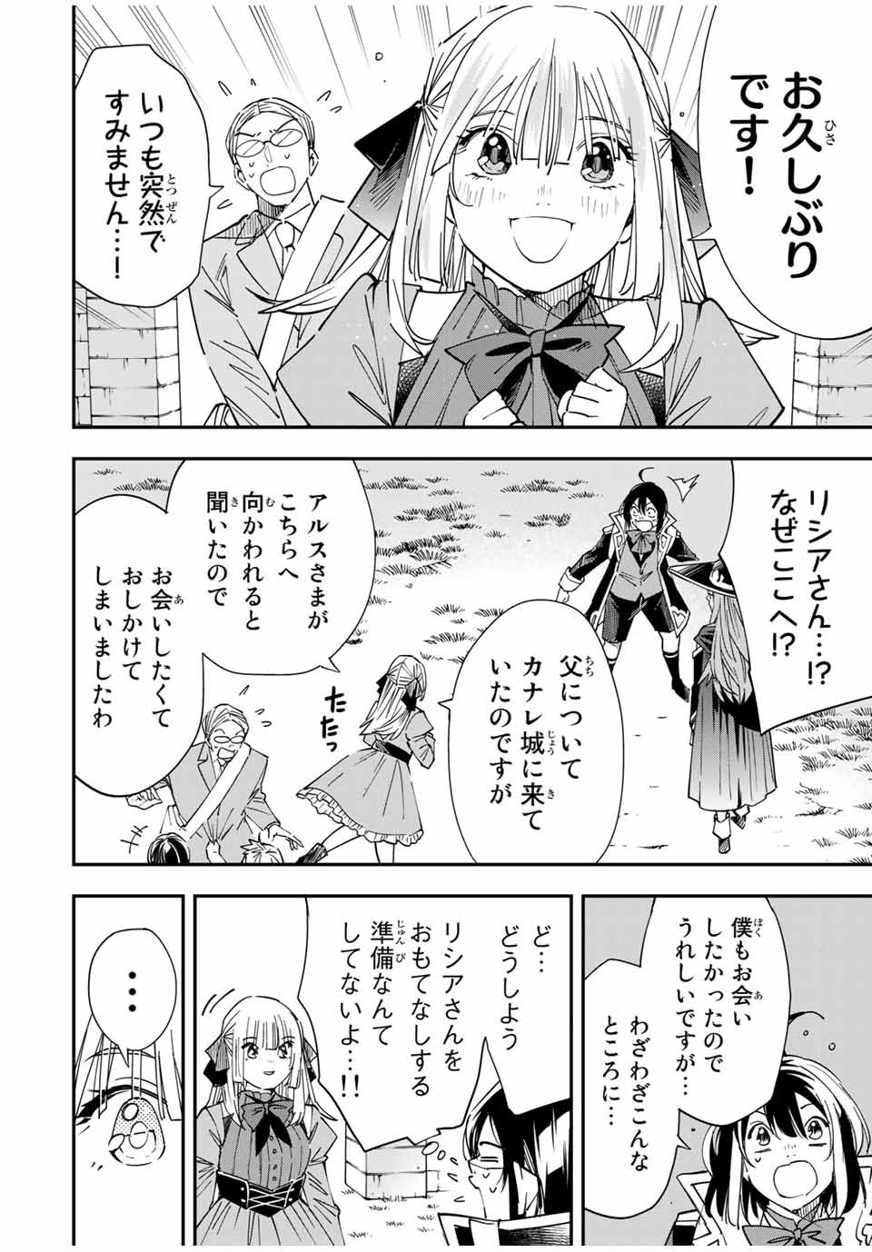 転生貴族 鑑定スキルで成り上がる ～弱小領地を受け継いだので、優秀な人材を増やしていたら、最強領地になってた～ - raw - 第33話 - https://jpee.aabb.to/JPEE/50813/0sckgx3v0uo.jpg