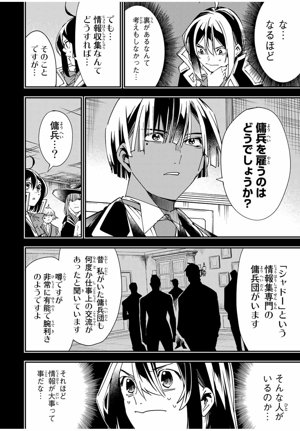転生貴族 鑑定スキルで成り上がる ～弱小領地を受け継いだので、優秀な人材を増やしていたら、最強領地になってた～ - raw - 第33話 - https://jpee.aabb.to/JPEE/50813/3xq5jkat0qc.jpg