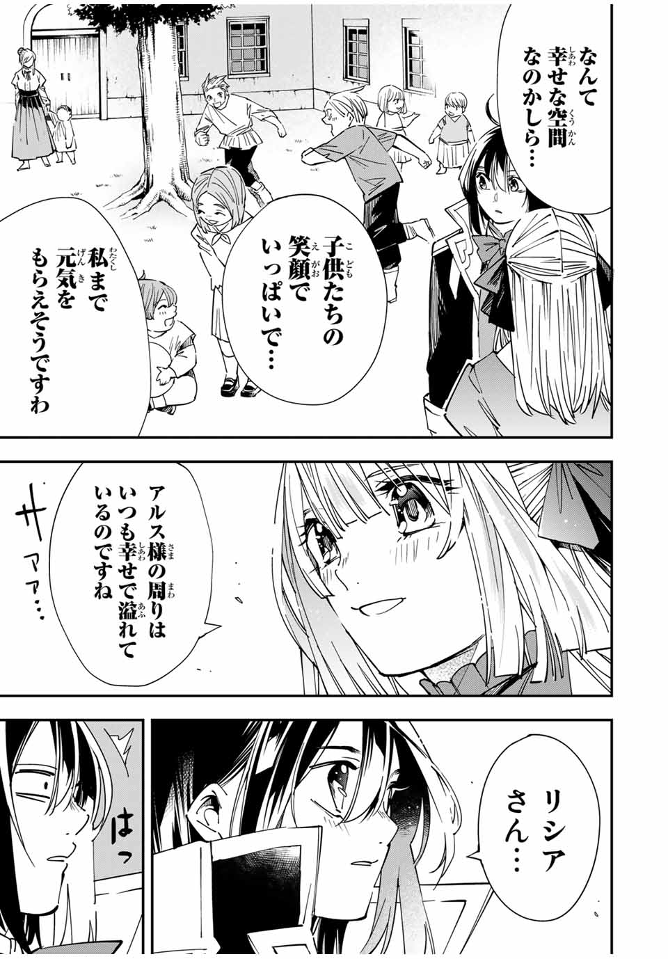 転生貴族 鑑定スキルで成り上がる ～弱小領地を受け継いだので、優秀な人材を増やしていたら、最強領地になってた～ - raw - 第33話 - https://jpee.aabb.to/JPEE/50813/dp43yf5wfpw.jpg
