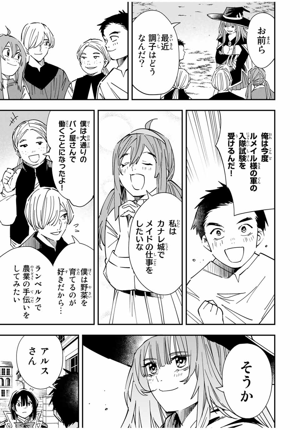 転生貴族 鑑定スキルで成り上がる ～弱小領地を受け継いだので、優秀な人材を増やしていたら、最強領地になってた～ - raw - 第33話 - https://jpee.aabb.to/JPEE/50813/e2fqghyeq5l.jpg