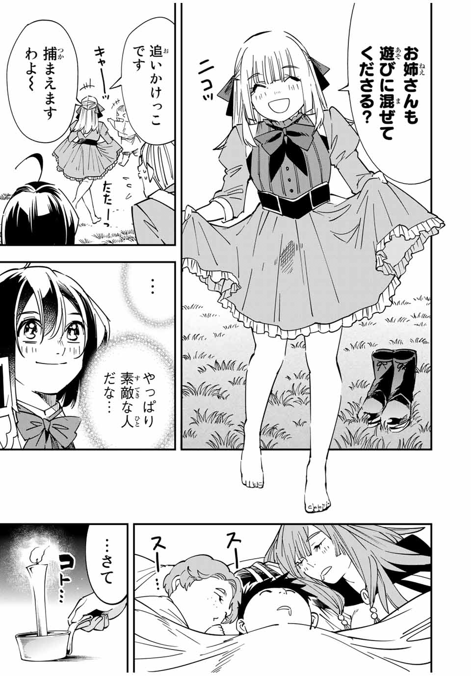 転生貴族 鑑定スキルで成り上がる ～弱小領地を受け継いだので、優秀な人材を増やしていたら、最強領地になってた～ - raw - 第33話 - https://jpee.aabb.to/JPEE/50813/foqfzcbwv5q.jpg