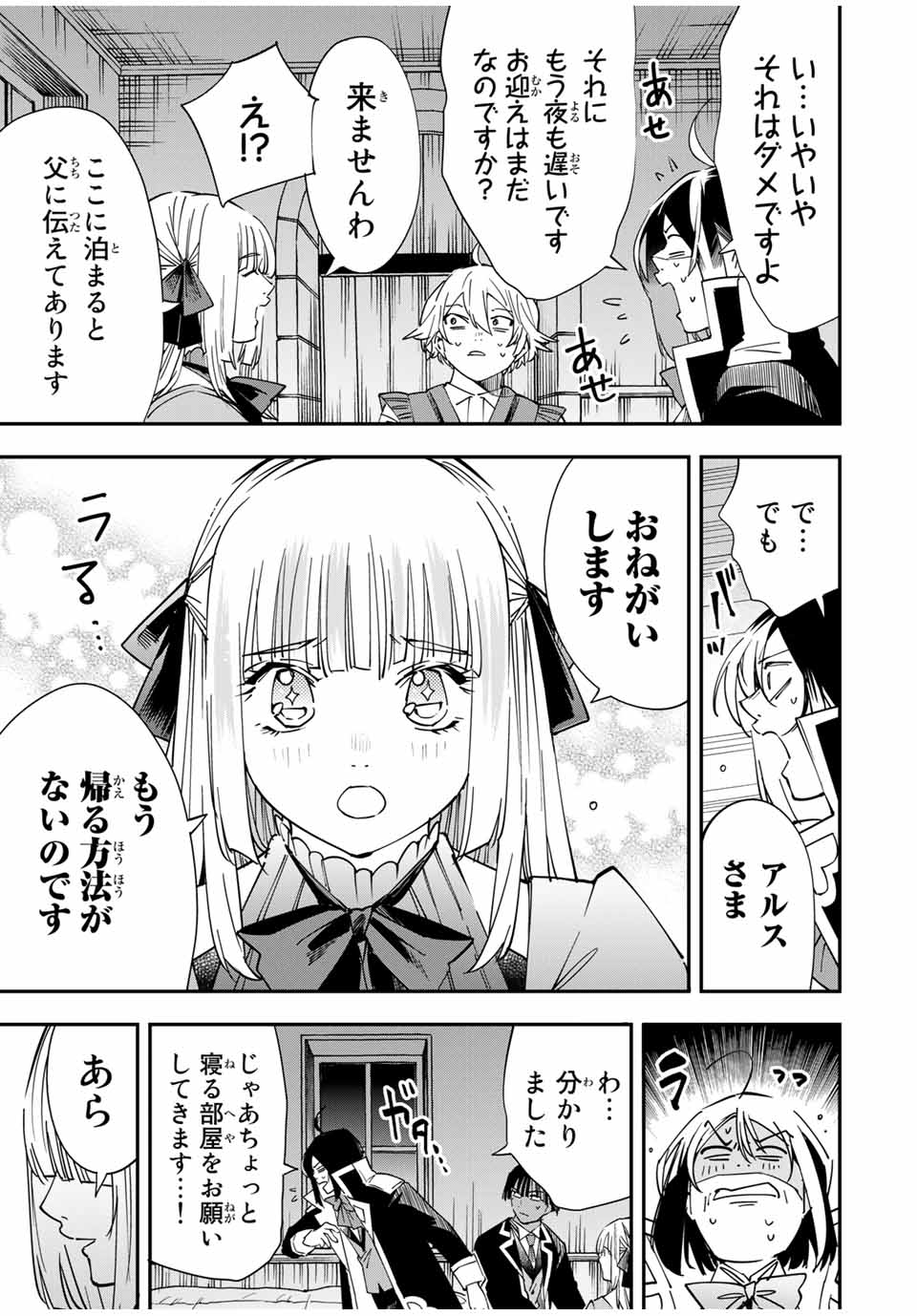 転生貴族 鑑定スキルで成り上がる ～弱小領地を受け継いだので、優秀な人材を増やしていたら、最強領地になってた～ - raw - 第33話 - https://jpee.aabb.to/JPEE/50813/gtjdkyio3sd.jpg