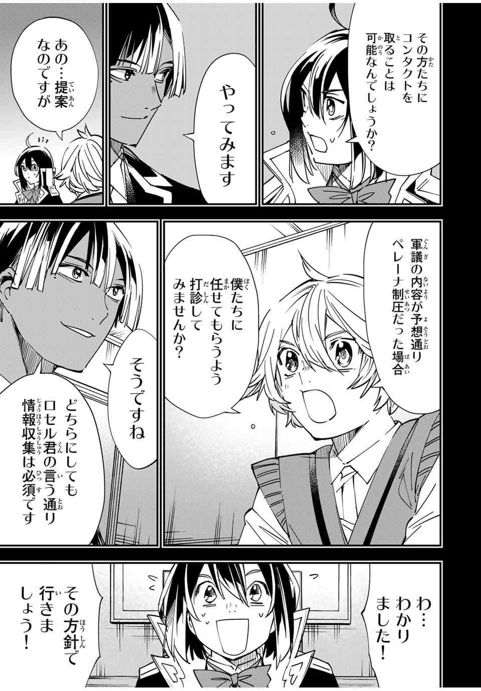 転生貴族 鑑定スキルで成り上がる ～弱小領地を受け継いだので、優秀な人材を増やしていたら、最強領地になってた～ - raw - 第33話 - https://jpee.aabb.to/JPEE/50813/itx3xgf4vhn.jpg