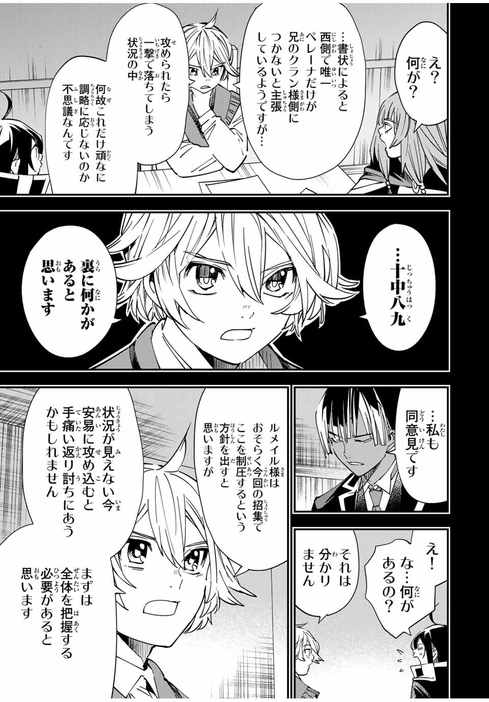 転生貴族 鑑定スキルで成り上がる ～弱小領地を受け継いだので、優秀な人材を増やしていたら、最強領地になってた～ - raw - 第33話 - https://jpee.aabb.to/JPEE/50813/kws2iqx2nxs.jpg