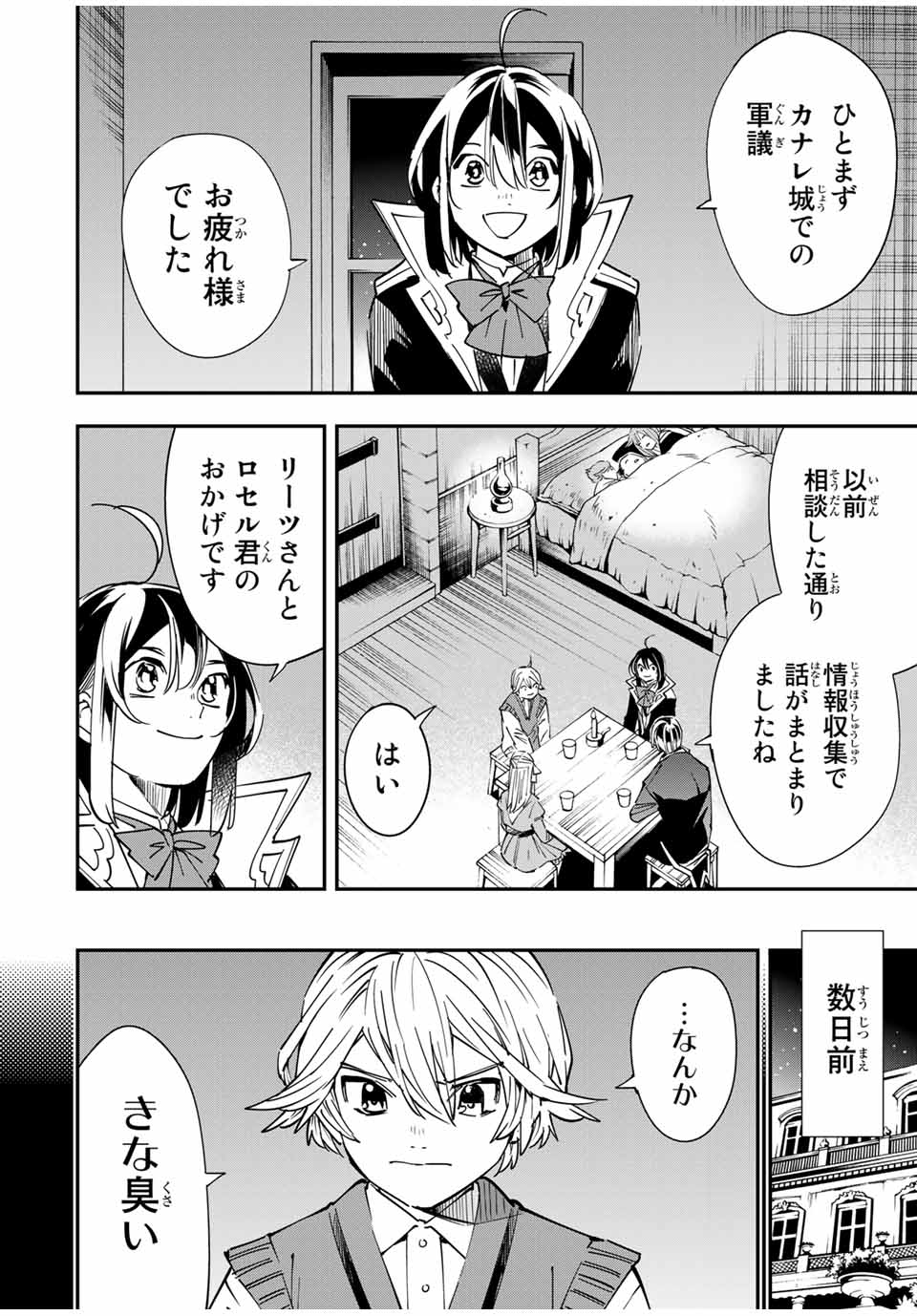 転生貴族 鑑定スキルで成り上がる ～弱小領地を受け継いだので、優秀な人材を増やしていたら、最強領地になってた～ - raw - 第33話 - https://jpee.aabb.to/JPEE/50813/ttqrjytpk0n.jpg